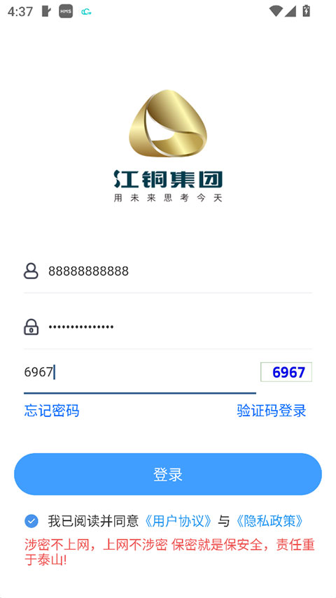江铜Home官方appv1.3.7 安卓版
