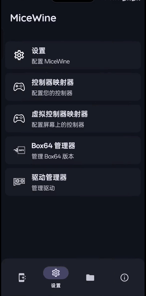 MiceWine模拟器安卓版v0.5.0 安卓版
