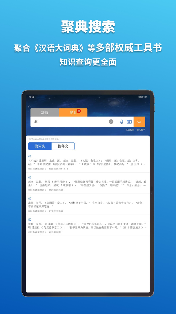 辞海HD权威可信的知识检索平台v3.1.8