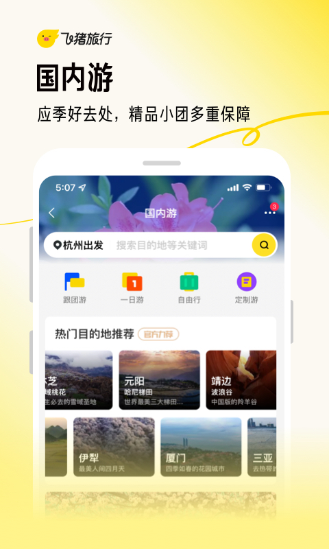 飞猪旅行app最新版v9.10.38.106