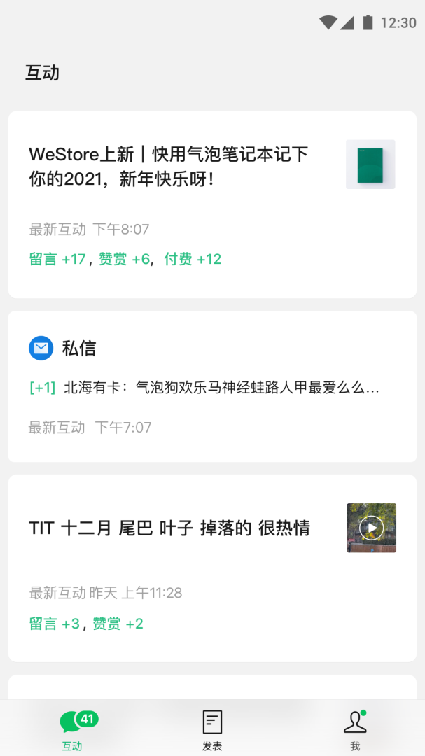 微信订阅号助手appv3.9.0