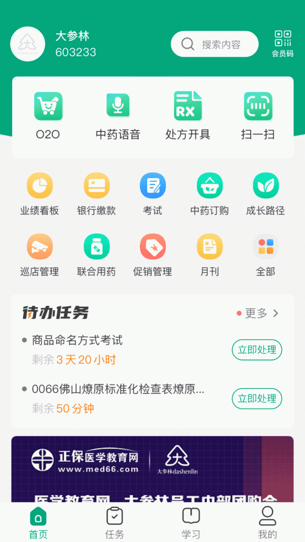 大参林百科app最新版v6.7.42