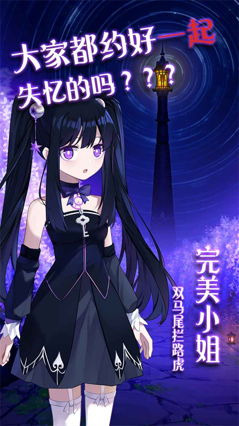 完美小姐她又没猜到结局手机版最新版 v1.51安卓版