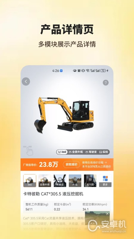 机友会免费版下载直装