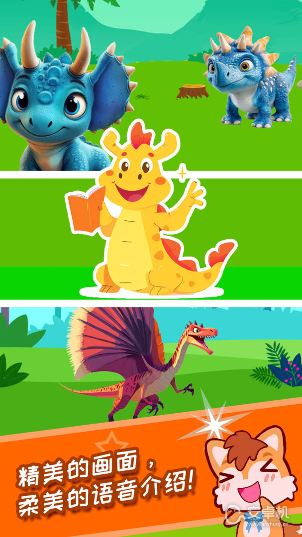 恐龙十万个为什么免费版下载直装