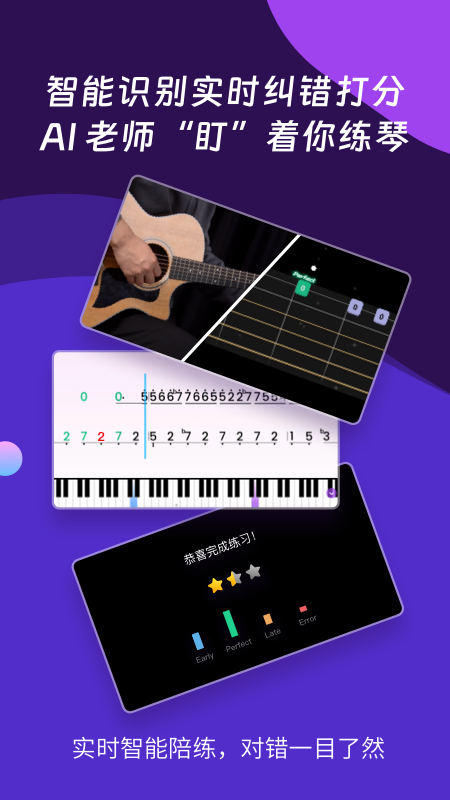 AI音乐学园吉他尤克里里最新版v7.3.10