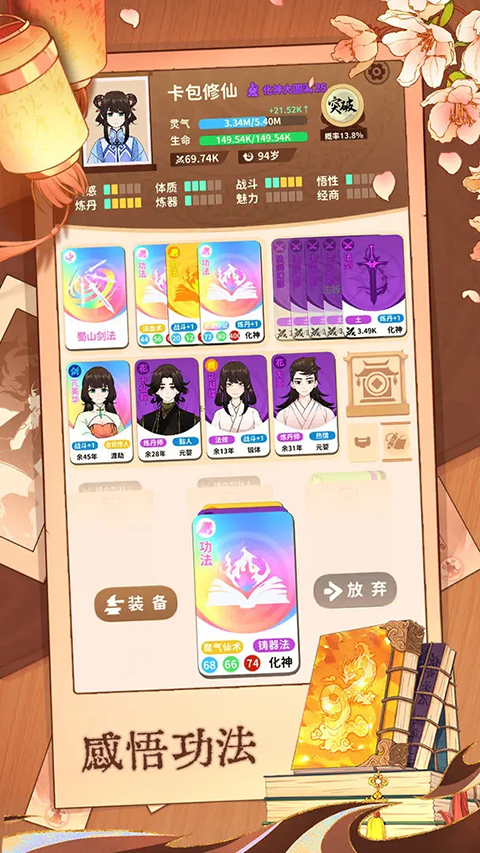 卡包修仙官方正版 v8.16安卓版