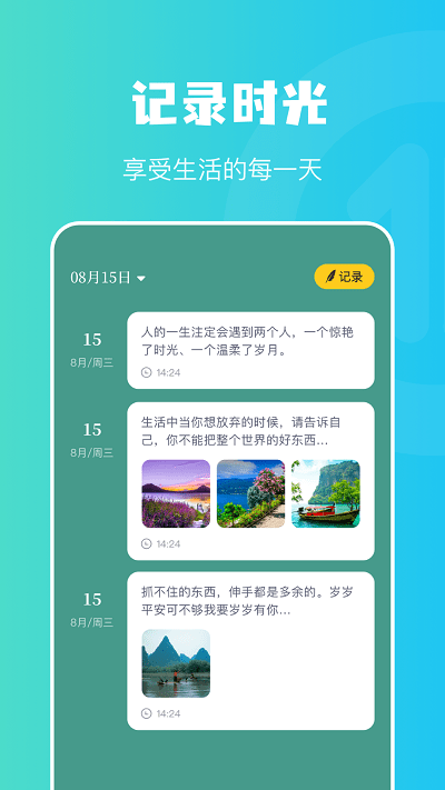 兔克日记最新版v1.1.4 安卓版