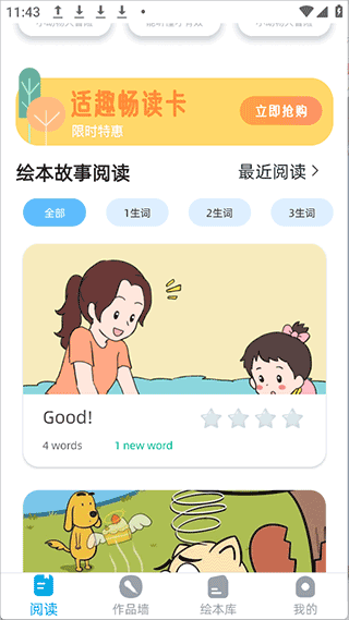 适趣英语app