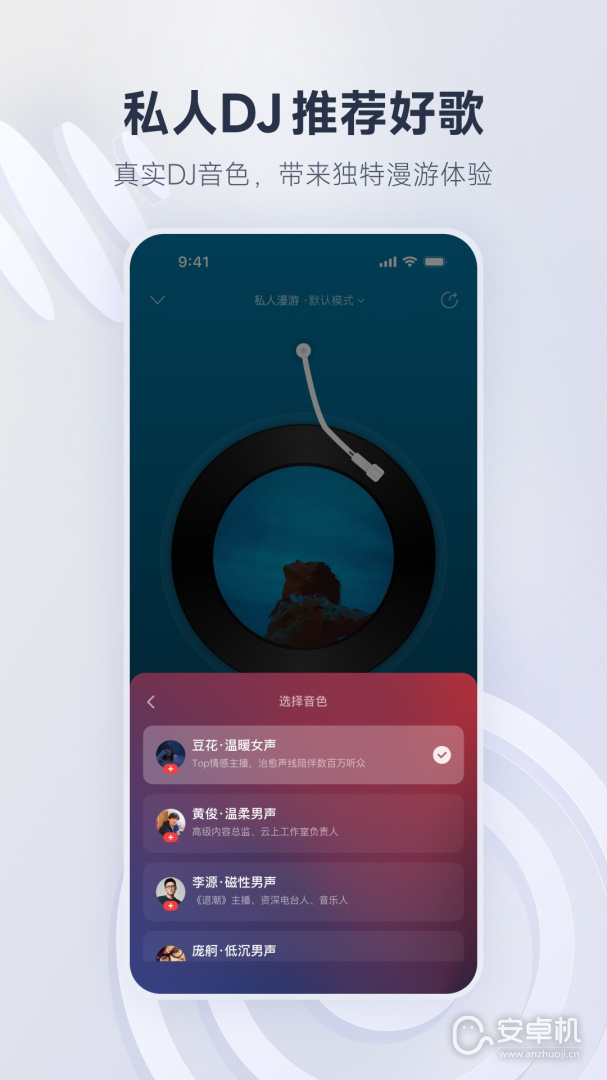 网易云音乐免费版下载直装