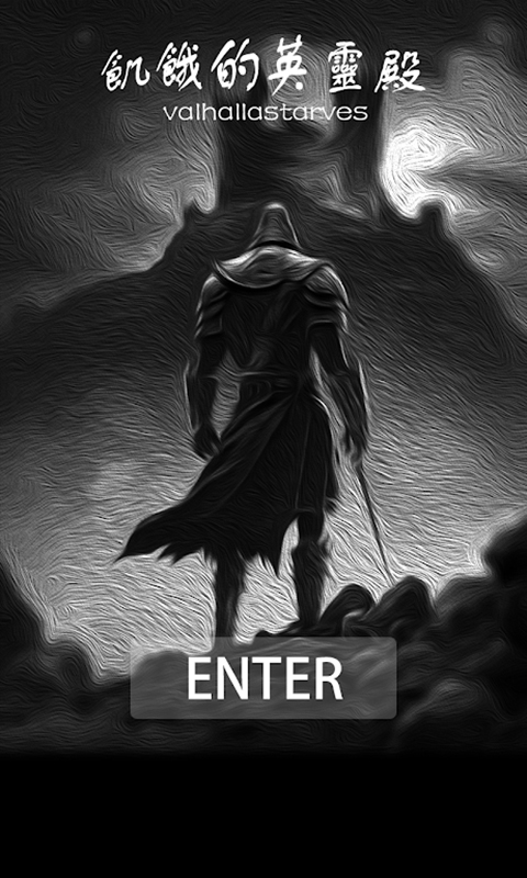 饥饿的英灵殿手机版 v3.2.13安卓版