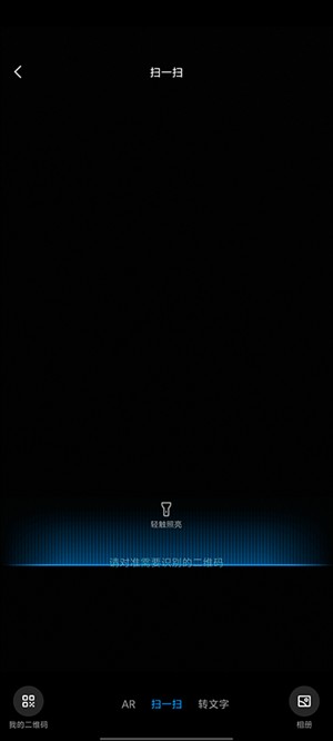 怎么扫描二维码截图3