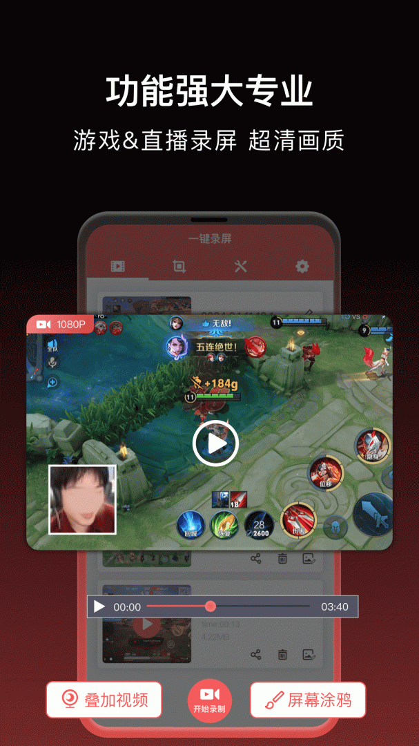 一键录屏最新版v2.0.4