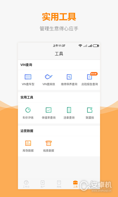 车网通免费版下载直装
