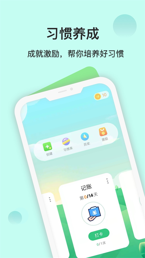 自律养成手机版