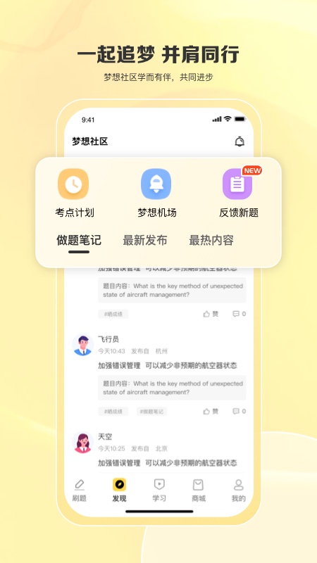 飞行之翼app中文版v7.9.5