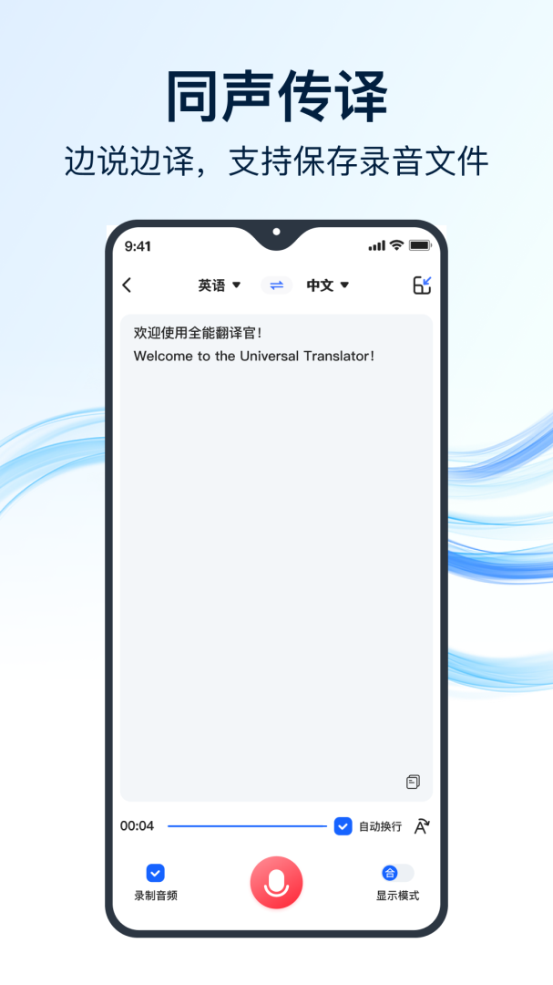 全能翻译官最新版v2.1.1.1