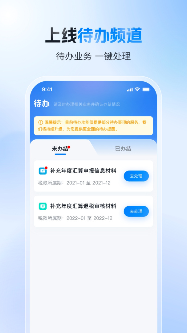 个人所得税app正版官方v2.2.4
