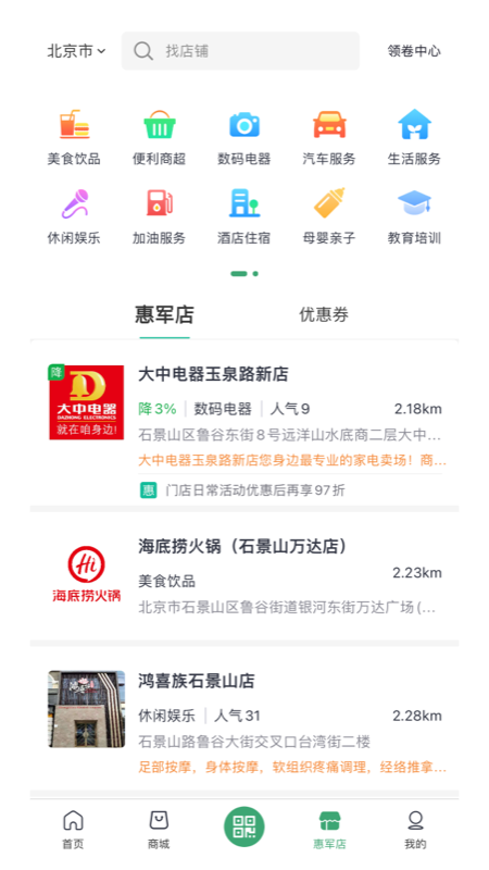惠军生活app官方版v4.1.5