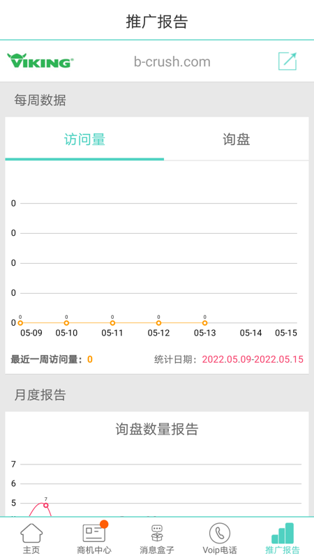 贸易通最新版v2.5.0