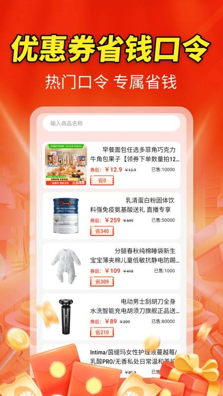 节日优惠卷神器手机版