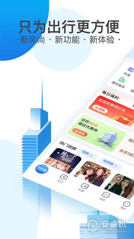 天府通免费版下载直装