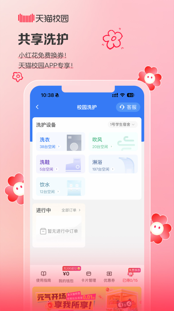天猫校园最新版v4.5.4