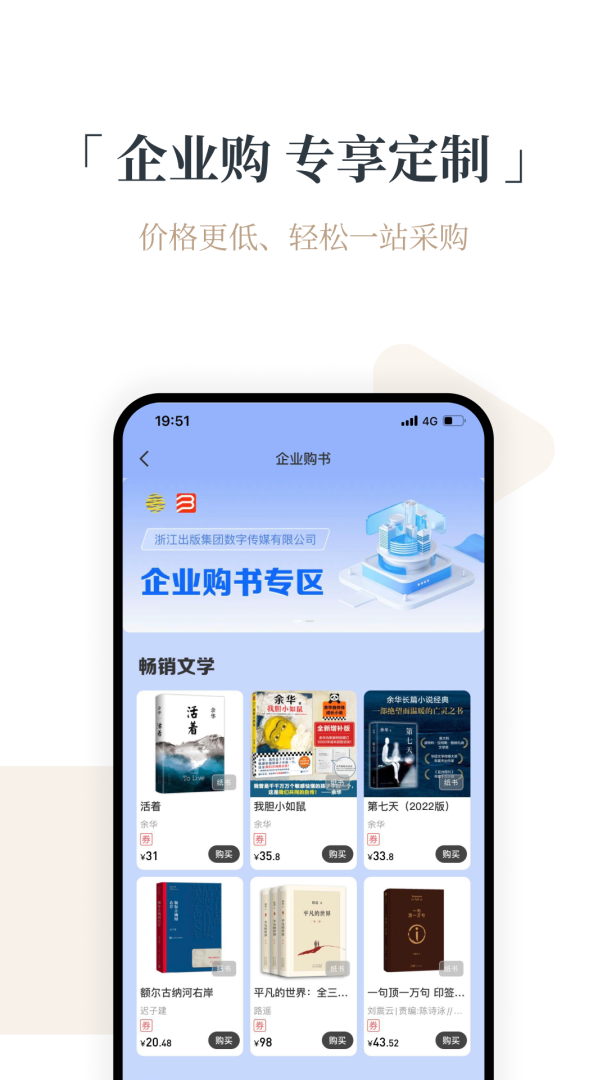 火把知识免费领书appv4.6.2