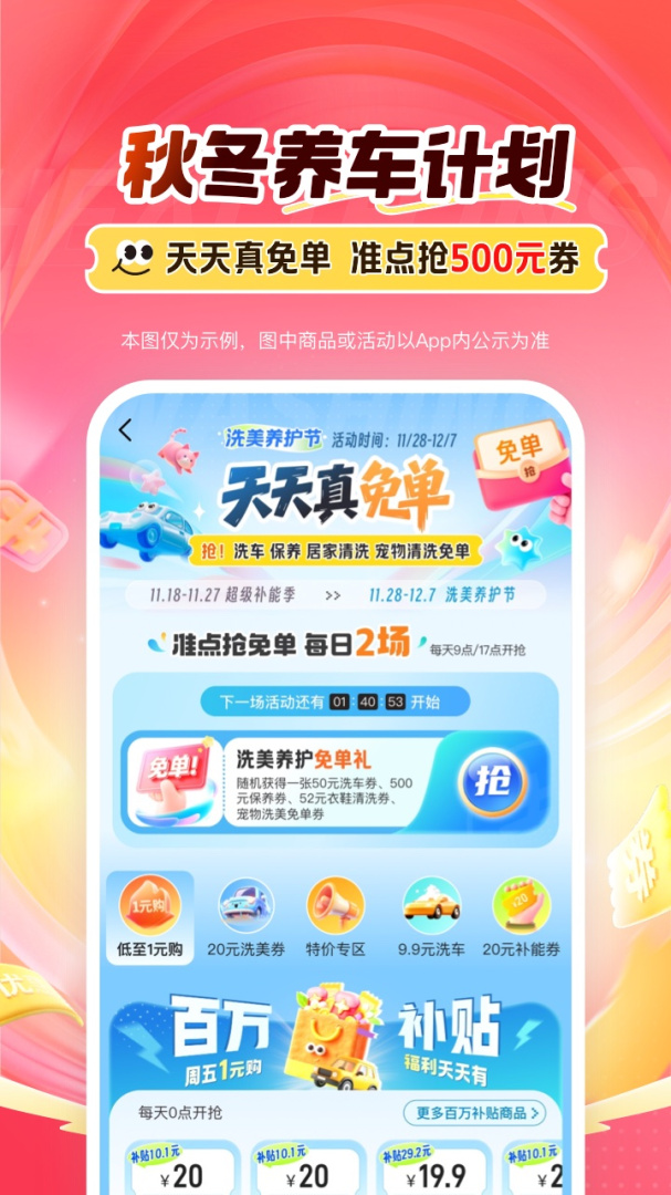 平安好车主app免费安装v5.72.2