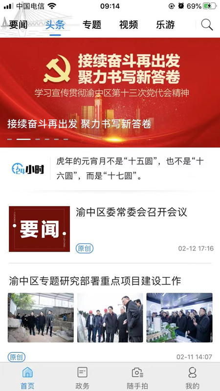 重庆渝中最新版v2.5.7