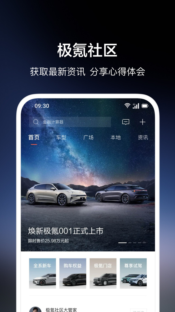 极氪app最新版v4.9.27