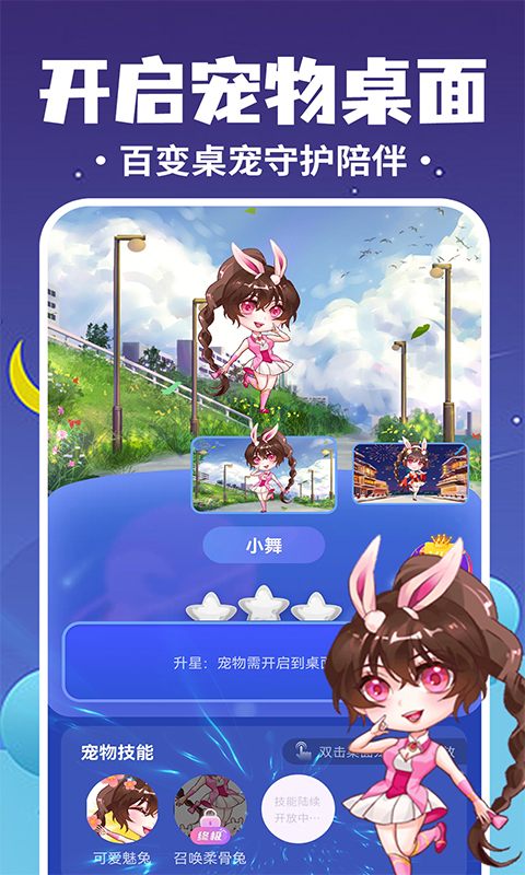 桌面萌宠总动员最新版v4.5.0