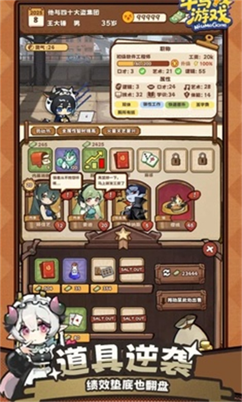 牛马游戏手游最新版