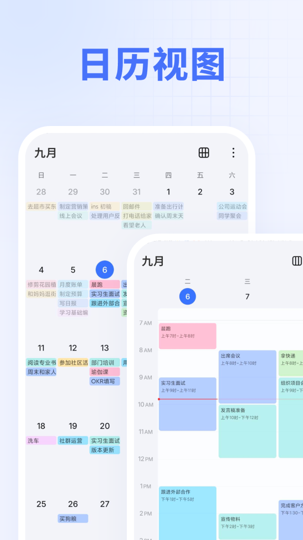 滴答清单任务打卡日历番茄钟和时间管理提醒事项v8.0.0.0