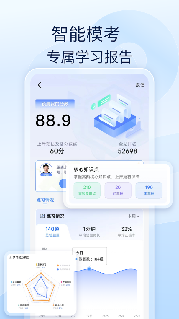 注安师好题库最新版v1.7.8