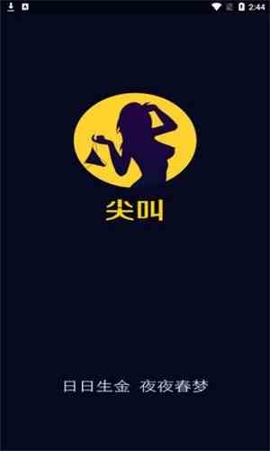 尖叫app下载直装