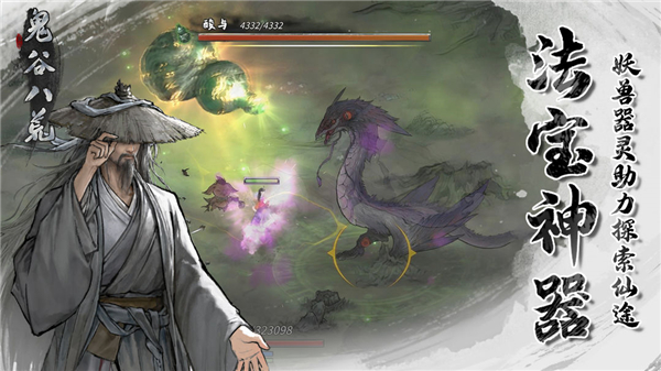 鬼谷八荒手游官方正版 v1.1.308安卓版