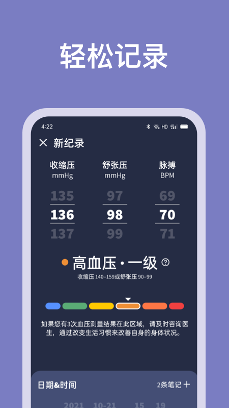 血压记录助手最新版v3.0.4