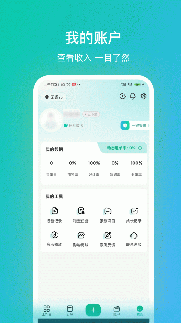 往约管理版最新版v3.29.0