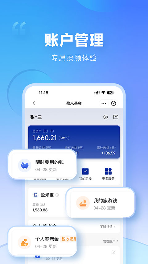 盈米启明星app最新版免费v1.0.9 安卓版