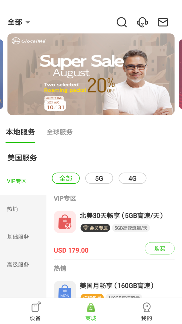 GlocalMe最新版v3.57.00
