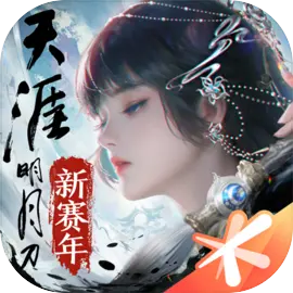 天涯明月刀安卓版免费下载