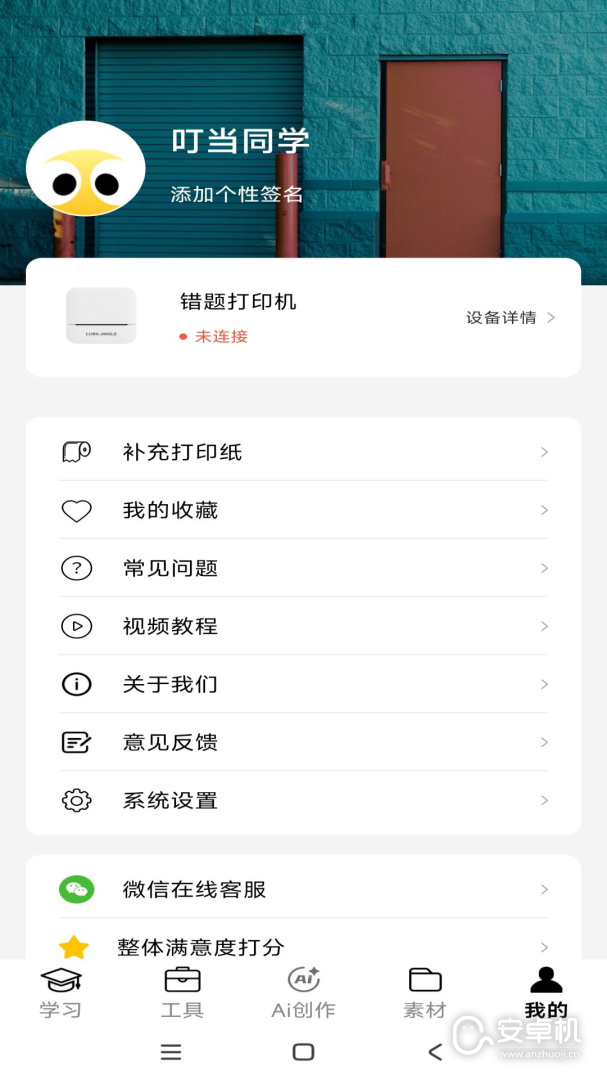 叮当同学免费版下载直装