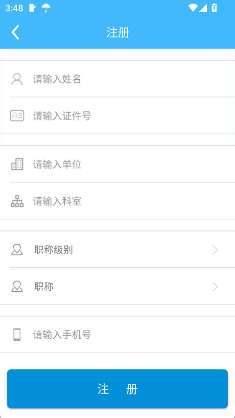 继教通官方app安装v3.6.17 安卓版