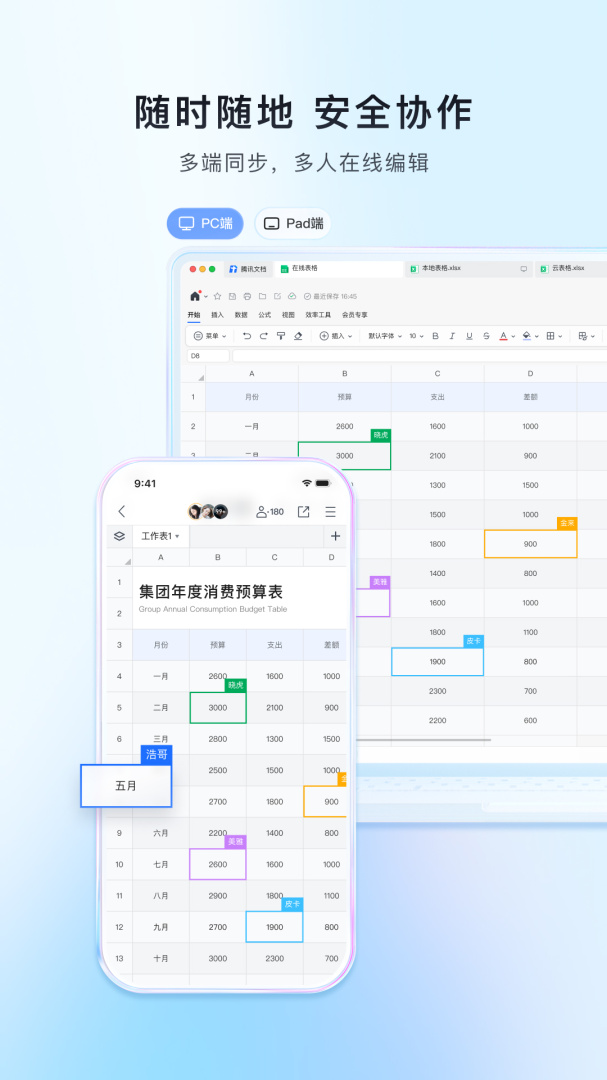 腾讯文档手机版v3.11.0
