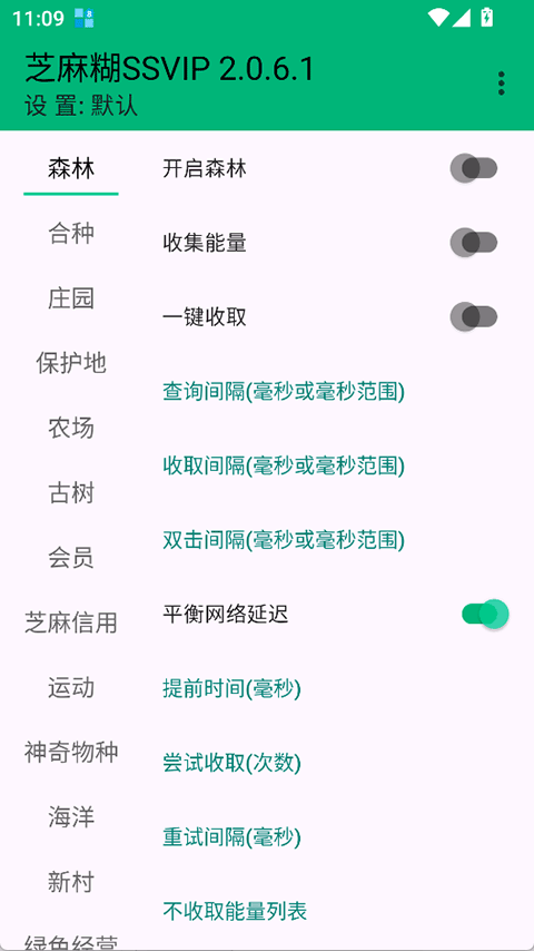 黑芝麻糊ssvip最新版免费v2.0.6.1 安卓版