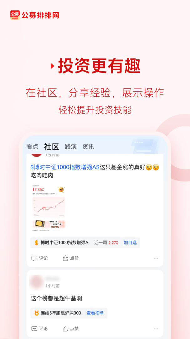 公募排排网最新版v7.12.0