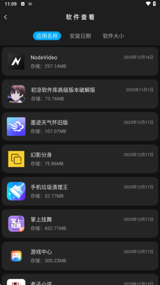 手机垃圾清理王