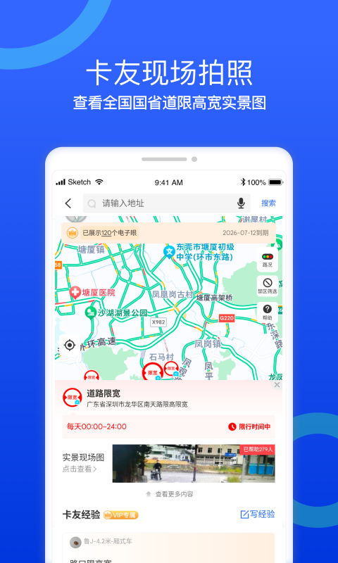 货车宝货车导航最新版v3.0.20.8