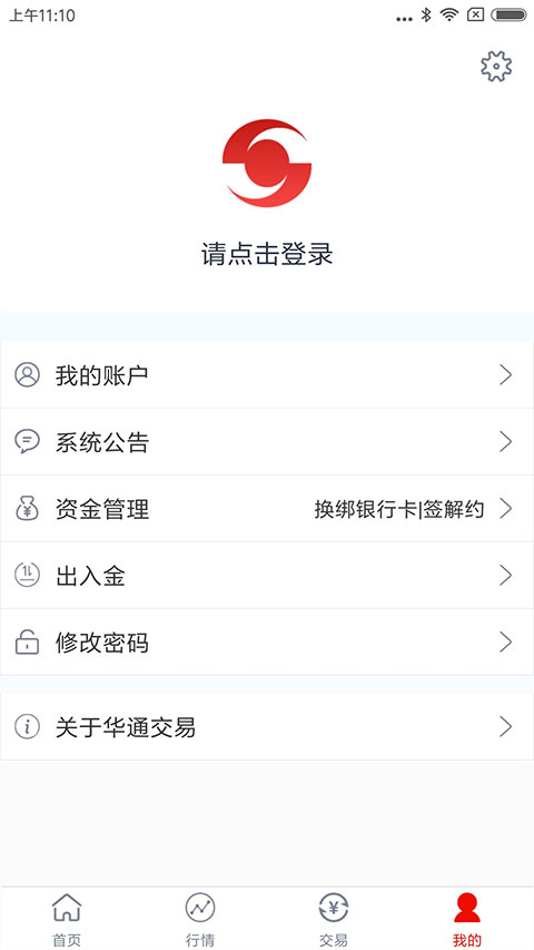 华通交易app最新版v2.7.4 安卓版